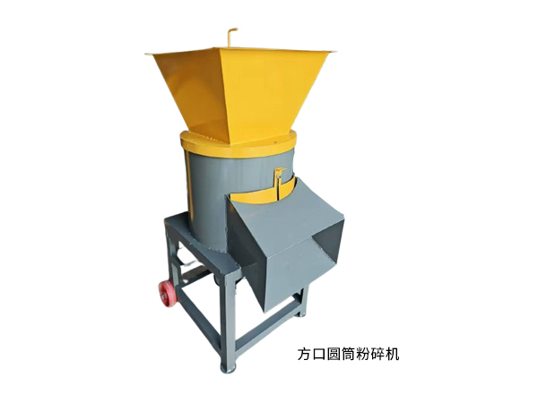 方口圓筒粉碎機(jī)