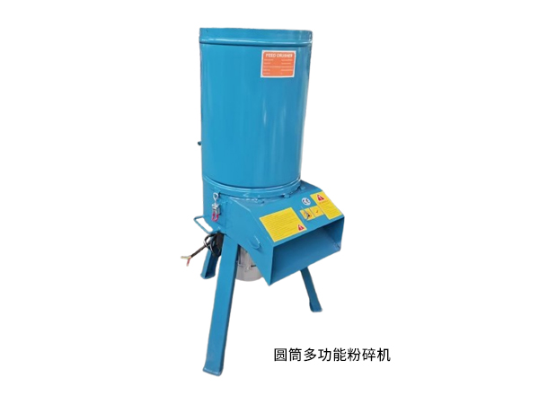 圓筒多功能粉碎機(jī)